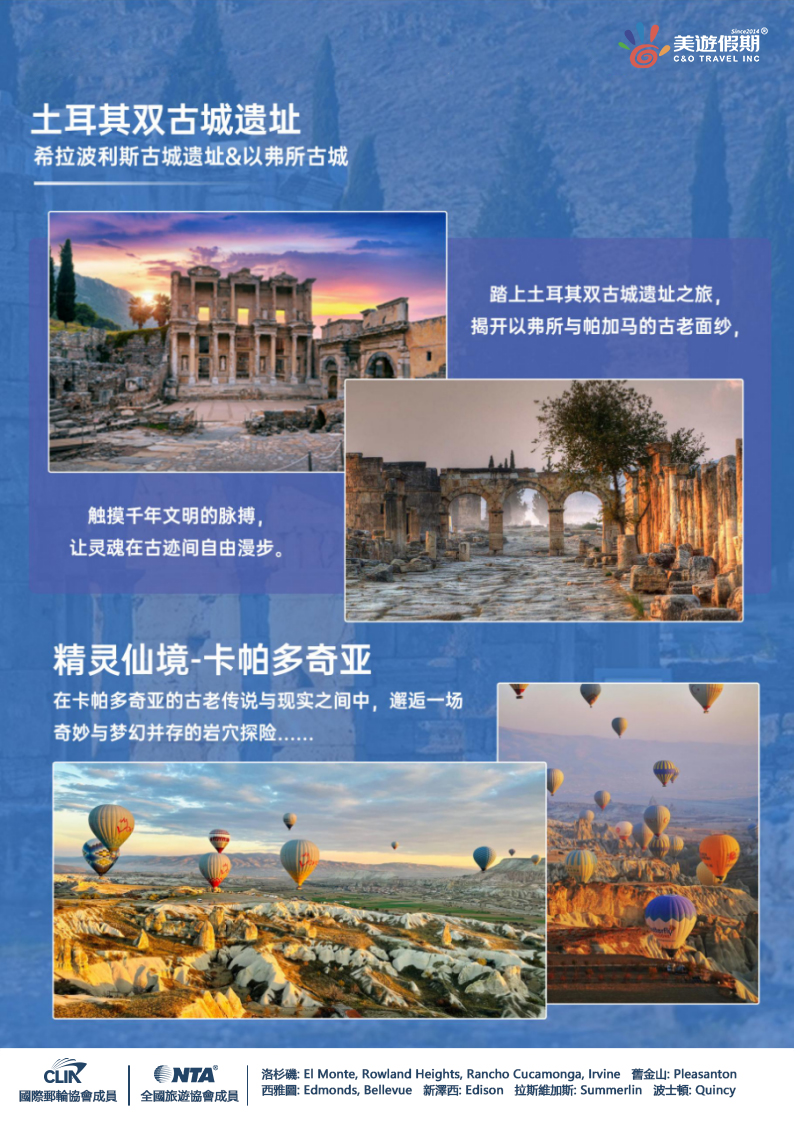 欧亚星月•土耳其12天全景环游( 经济舱级-超值C团)-美游假期旅行网, image size:794x1126